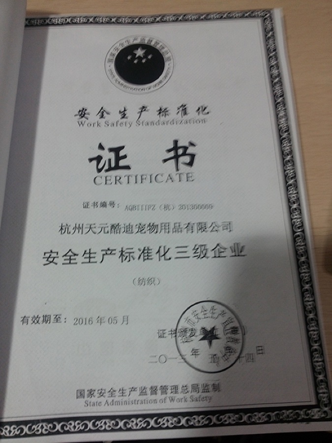 国家三级标准化企业 2013
