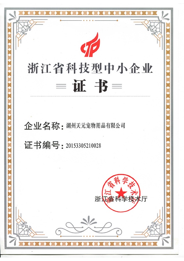 浙江省科技型中小企业 2015