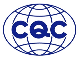 CQC 中国质量认证中心