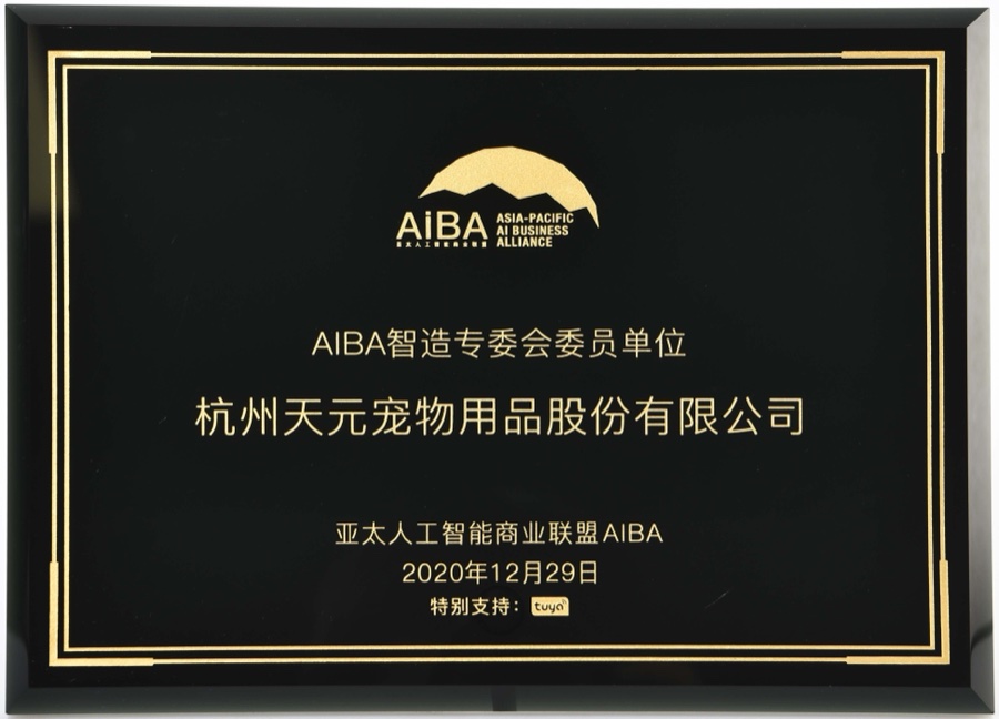 AIBA 智造专委会委员单位 2020