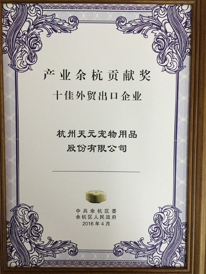 余杭十佳外贸出口企业 2016
