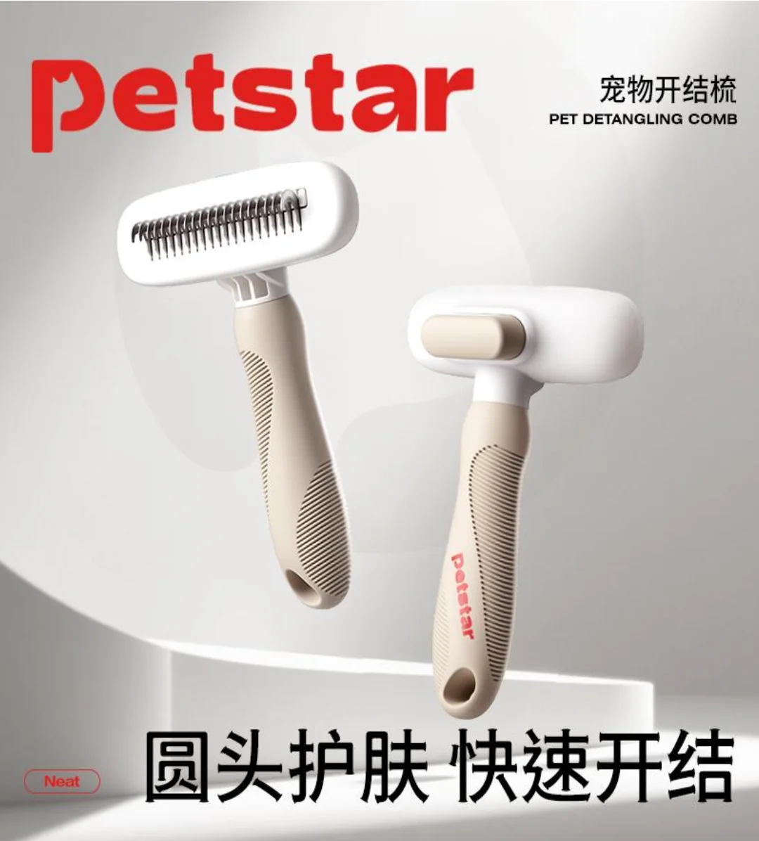 宠物梳毛梳