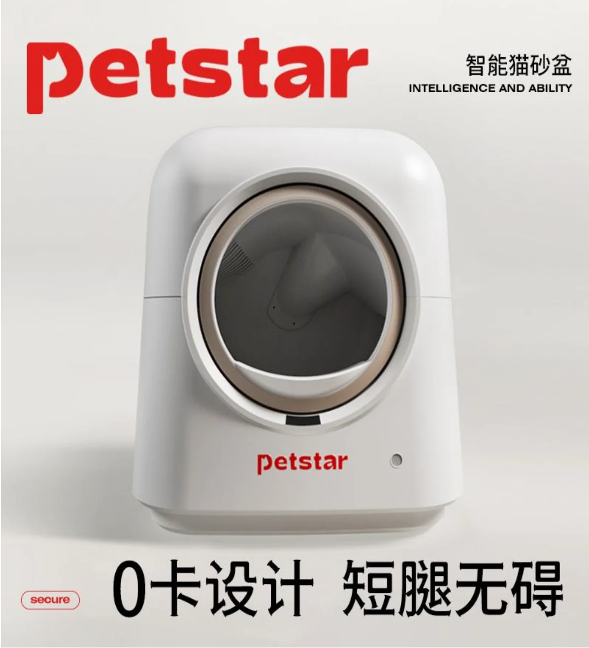 智能猫砂盆