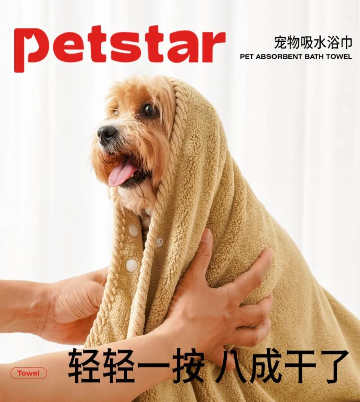 宠物吸水毛巾