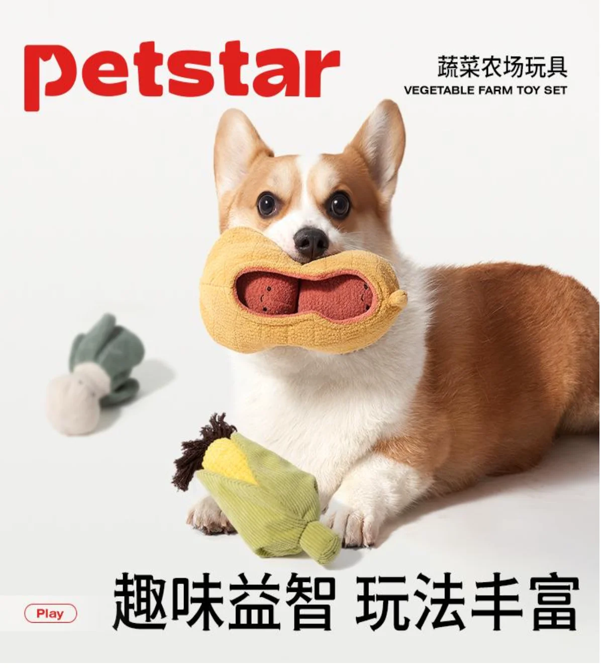 互动玩具
