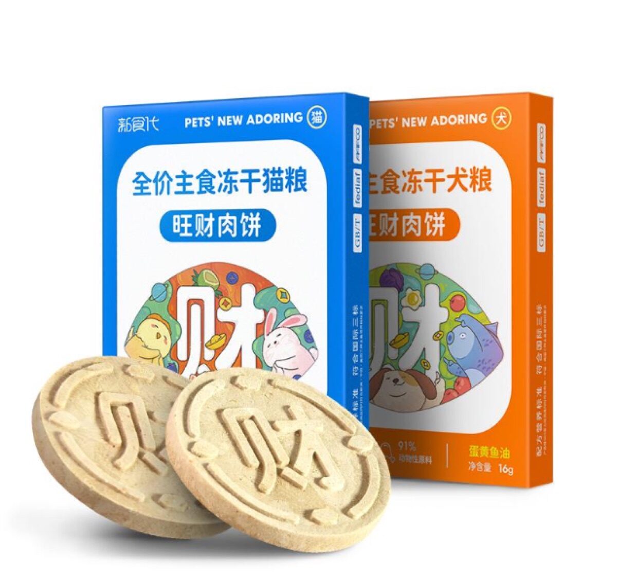 旺财肉饼